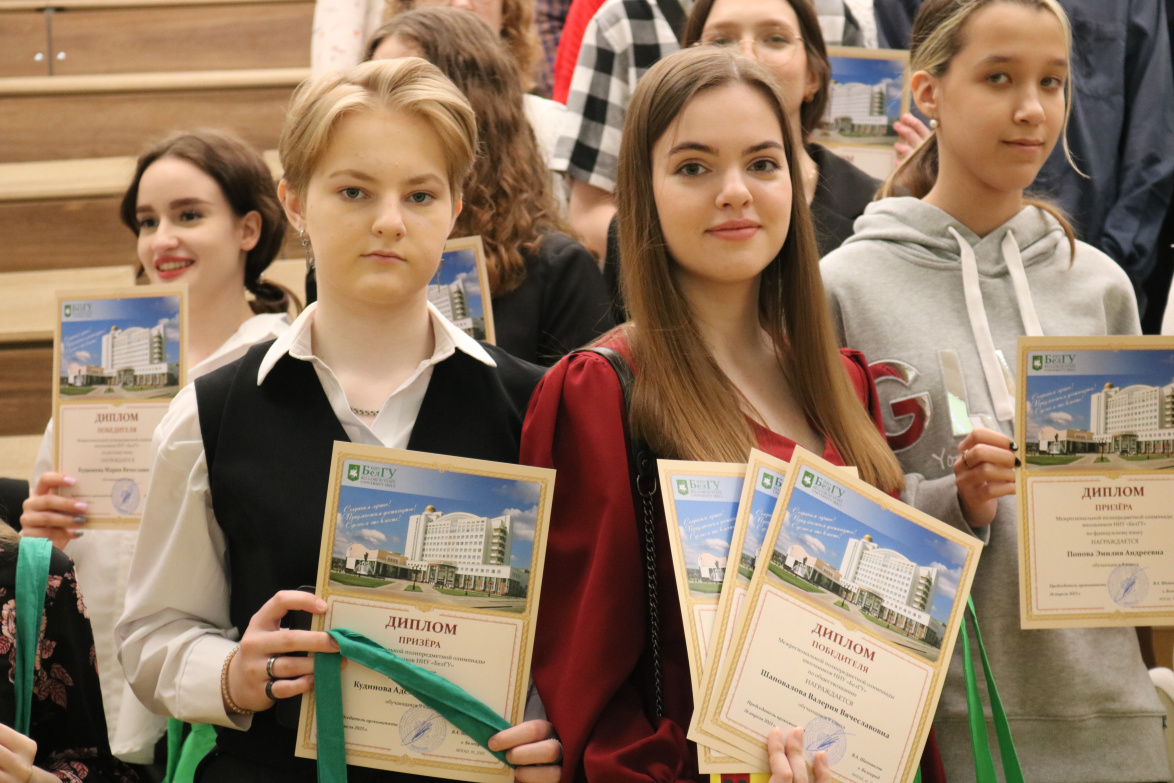 Победителей Межрегиональной полипредметной олимпиады школьников наградили в НИУ «БелГУ»
